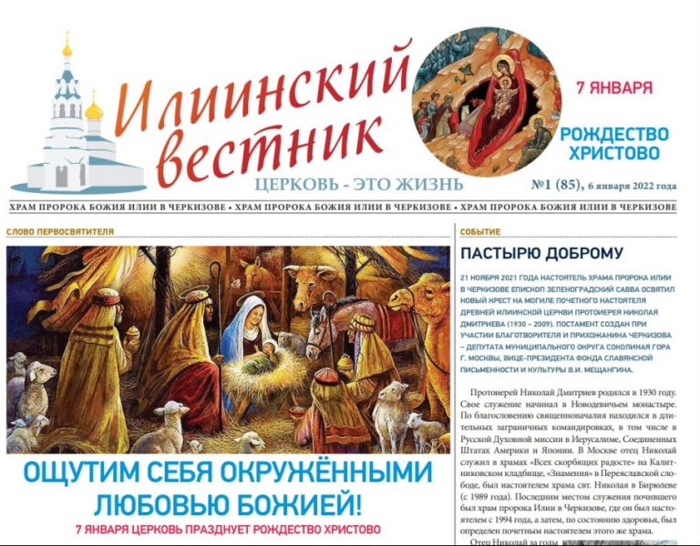 Илиинский вестник 01_2022